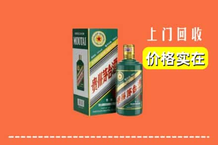 南阳市社旗求购高价回收纪念茅台酒